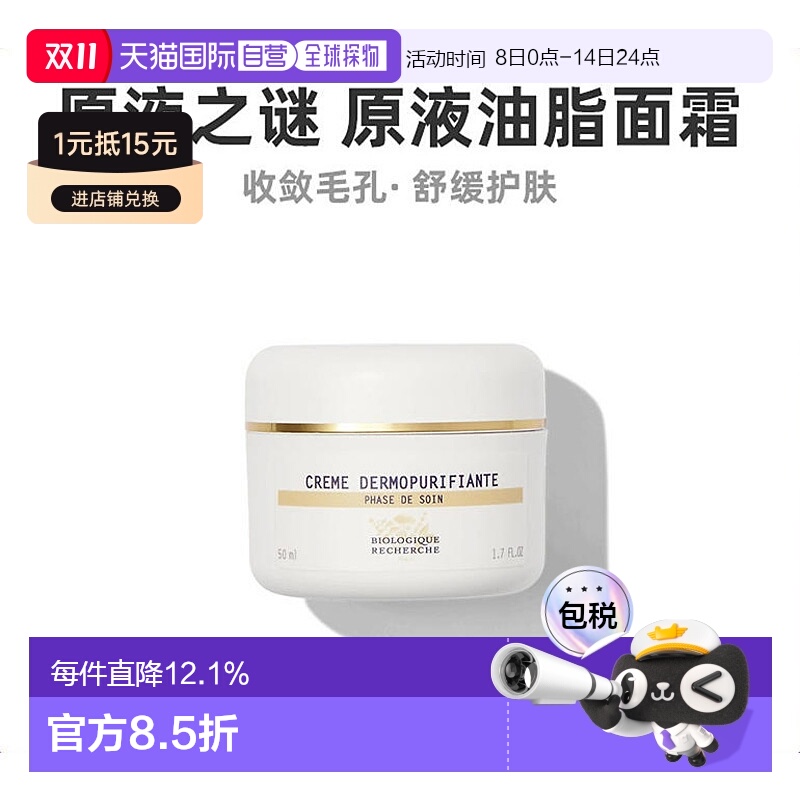 欧洲直邮Biologique Recherche原液油脂面霜50ml平衡保湿低敏滋润