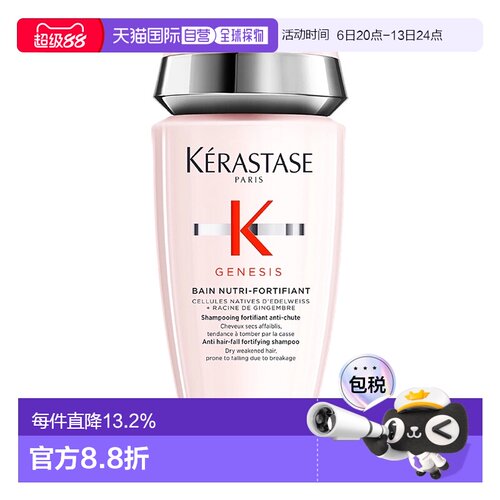 欧洲直邮Kerastase/卡诗元气姜奶瓶盈润洗发水250-500ml正品