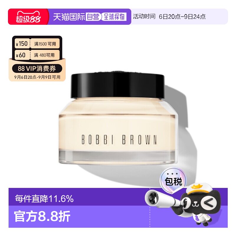 香港直邮Bobbi Brown芭比波朗妆前柔润底霜隔离妆前乳正品