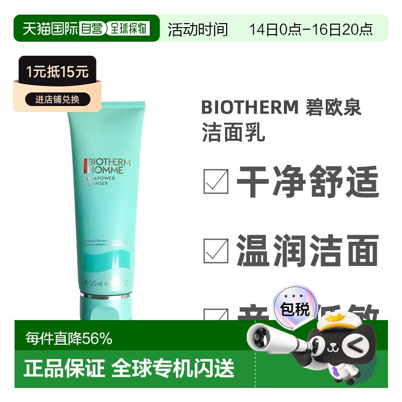 欧洲直邮Biotherm碧欧泉男士水动力洁面乳洗面奶温和滋养125正品图片