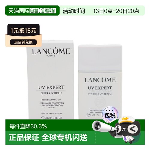 香港直邮兰蔻小白瓶摇摇乐极光精华防晒40ml效期至27.6正品