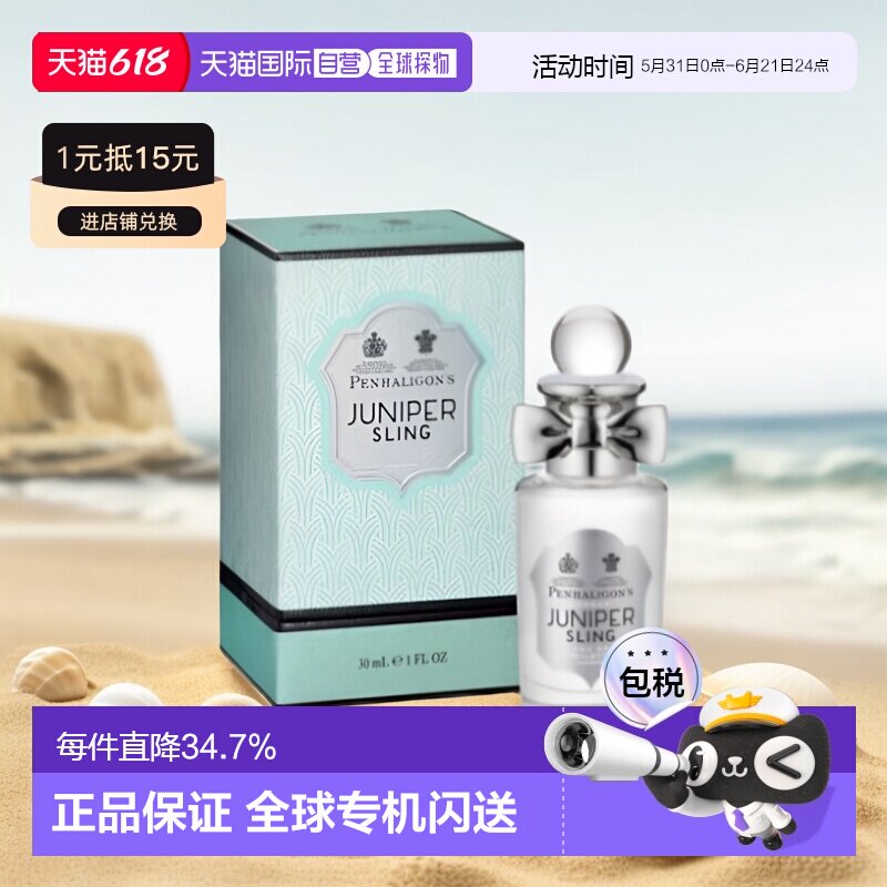 Penhaligon潘海利根月亮牧羊琴酒EDT/EDP/EDC英伦隽永系列正品
