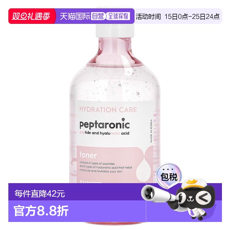 香港直邮SNP，Prep Peptaronic，肽和透明质酸，爽肤水，10.正品