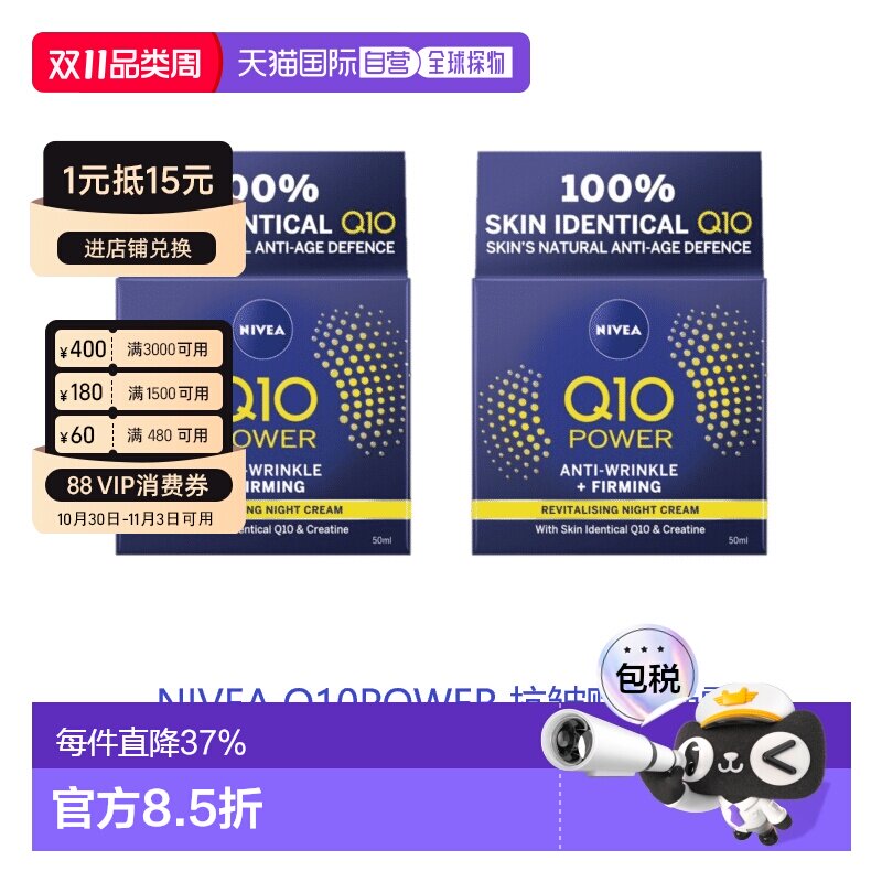 欧洲直邮英国药房NIVEA抗皱赋活Q10晚霜平滑肌肤补水*2妮维雅正品