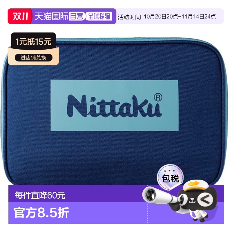 日本直邮Nittaku 彩色标志乒乓球盒 NK7226-04新款