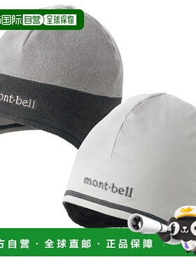 1h可退 日本直邮montbell 可逆款阿尔卑斯风耳暖帽双面帽子遮阳帽