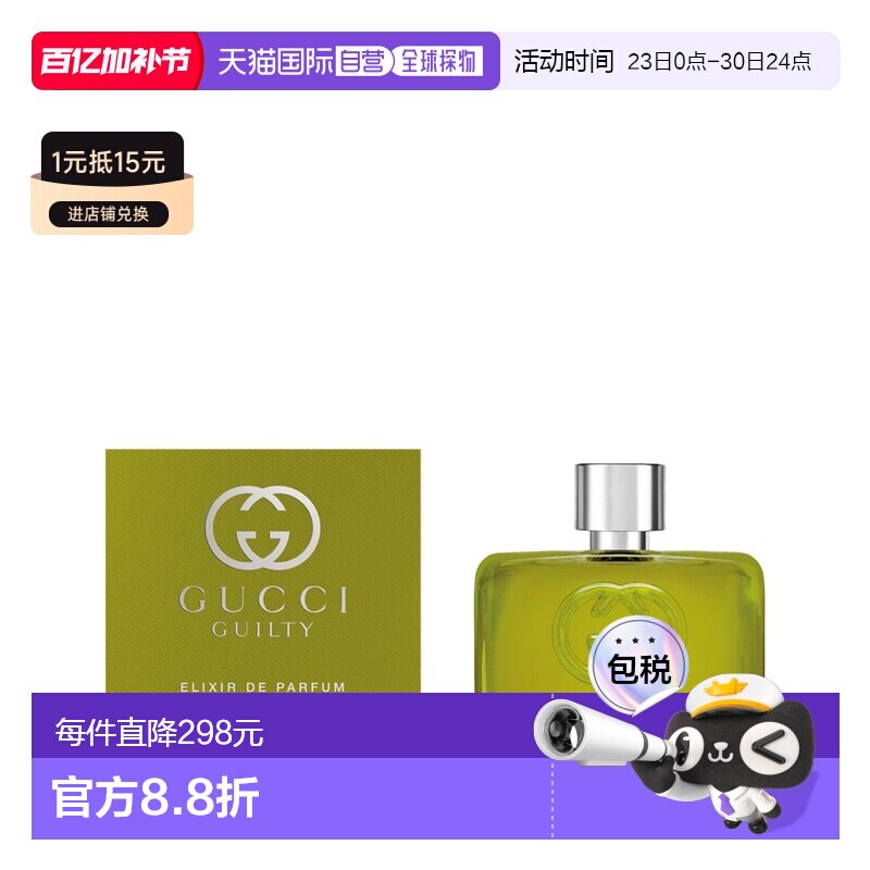 欧洲直邮古驰 罪爱 男士香精（绿瓶） 60ML木质桂花橙花琥珀正品