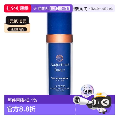 欧洲直邮Augustinus Bader奥古斯汀 巴德AB蓝钻面霜50ml丰盈正品