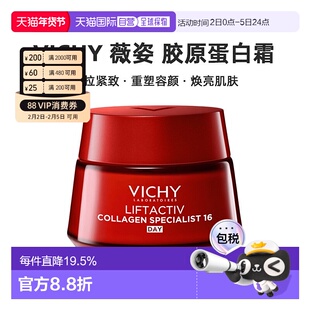 欧洲直邮Vichy薇姿 2025新品 Liftactiv胶原蛋白16专家 提拉重