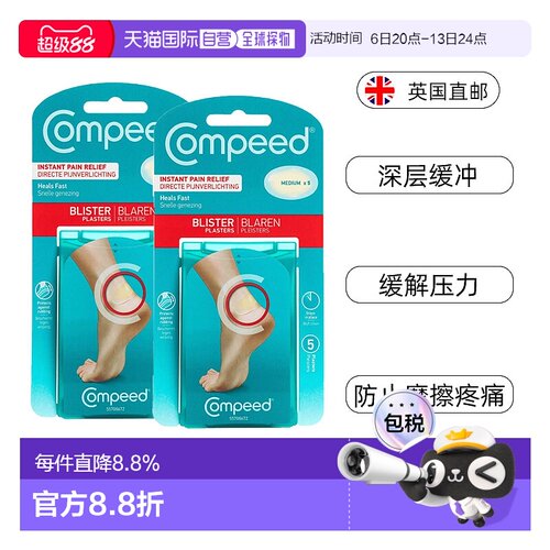 欧洲直邮Compeed防磨脚贴高跟鞋新鞋防磨防水泡隐形无味2盒装