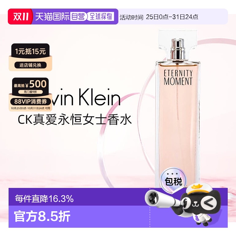 欧洲直邮Calvin Klein CK真爱永恒女士香水花香调持久留香正品