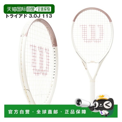 日本直邮Wilson威尔逊TRIAD全系列专业碳素网球拍空拍运动