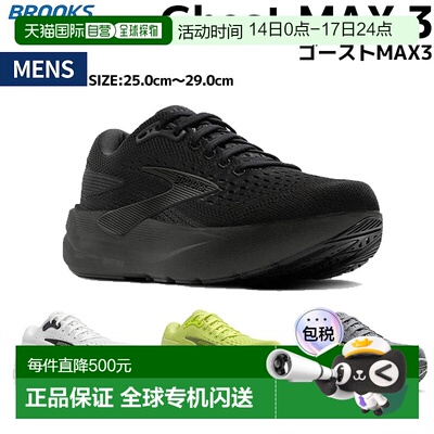 日本直邮Brooks Ghost MAX 3 男款运动鞋慢跑 马拉松 BRM4643