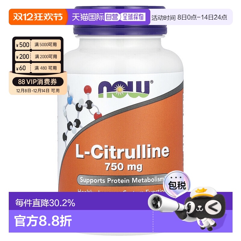 香港直发Now诺奥L瓜氨酸复合片易于吸收缓解不适补充营养120片