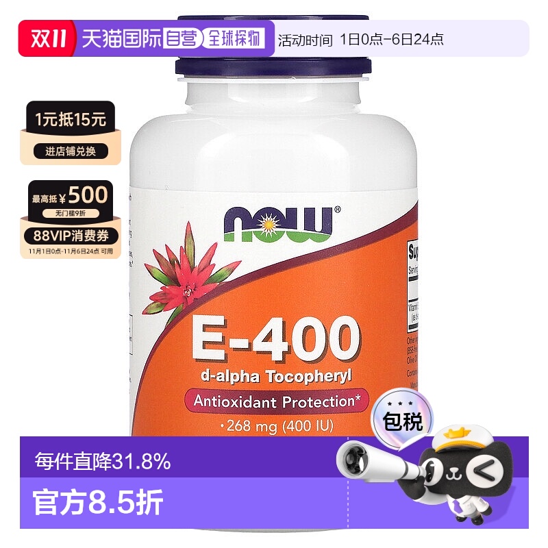 香港直发 Now软凝胶含维生素E增强机体能力250粒诺奥胶囊