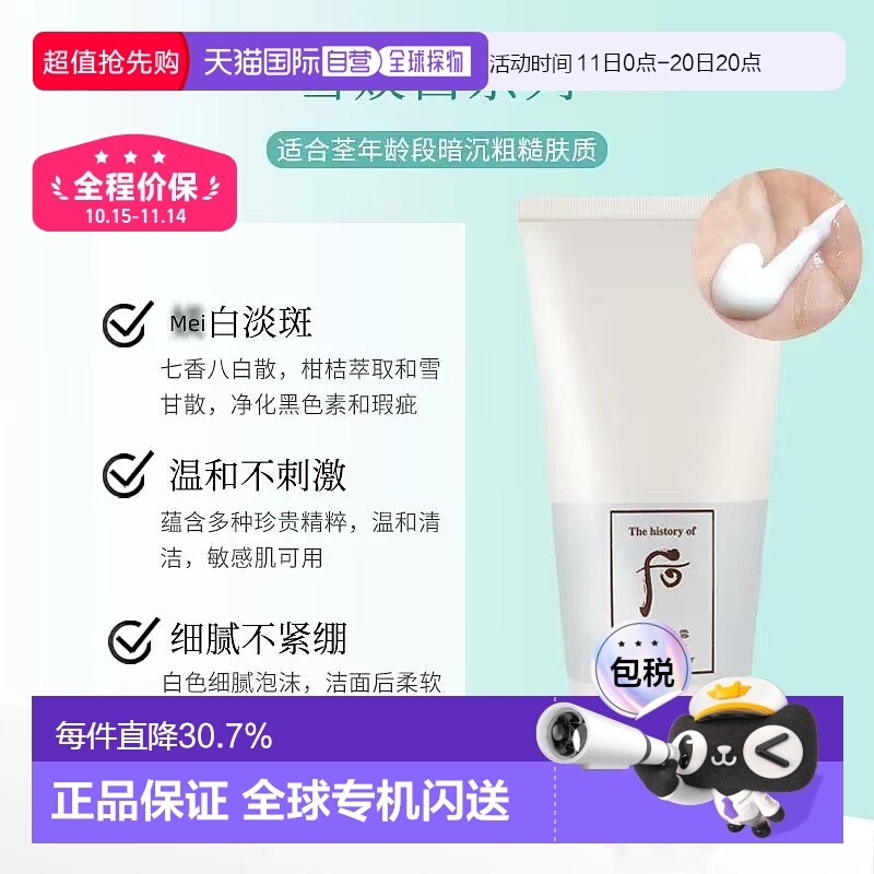 韩国直邮whoo 洗面奶正品深层清洁亮白改善暗沉洁面乳