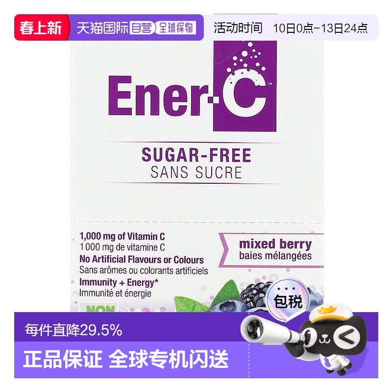 香港直发Ener C维生素C30包1000毫克复合维生素饮品天然冲剂