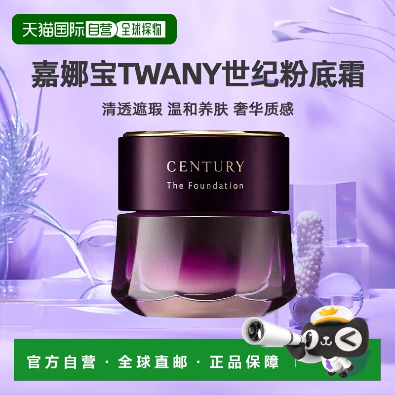 日本直邮Kanebo嘉娜宝粉霜TWANY世纪粉底霜30g养肤遮瑕专柜正品图片