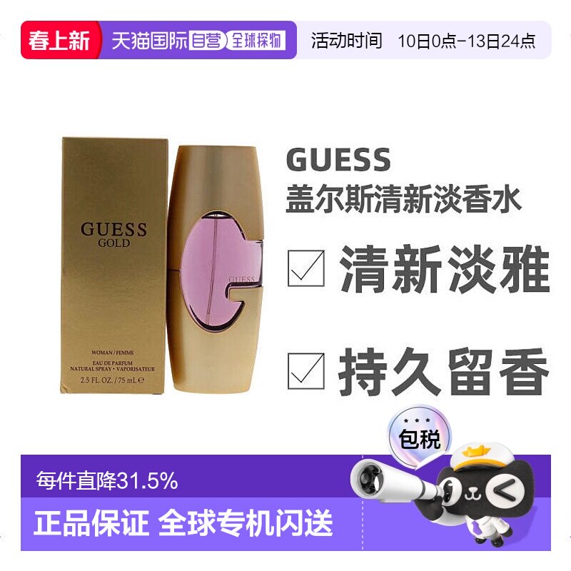 美国直邮GUESS盖尔斯女士淡香水清新自然持久迷人75ml礼物正品