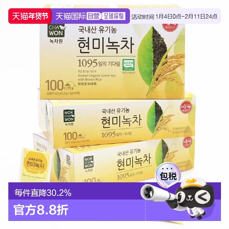 韩国直邮NOKCHAWON绿茶园袋泡玄米绿茶下午茶饮料独立养生茶包,茶,特色产区绿茶,淘宝优惠券,粉丝福利购,淘宝优惠卷