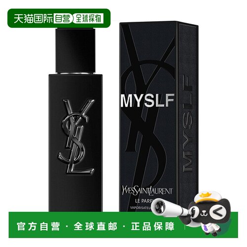 欧洲直邮YSL/圣罗兰不羁男士浓香精MYSLF Le Parfum40/60ML正品