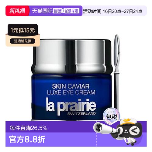 香港直邮La Prairie莱珀妮LP眼霜精华肌底液抗皱去细纹20ml正品