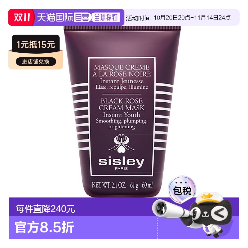 欧洲直邮Sisley/希思黎黑玫瑰焕采紧致面膜60ML正品