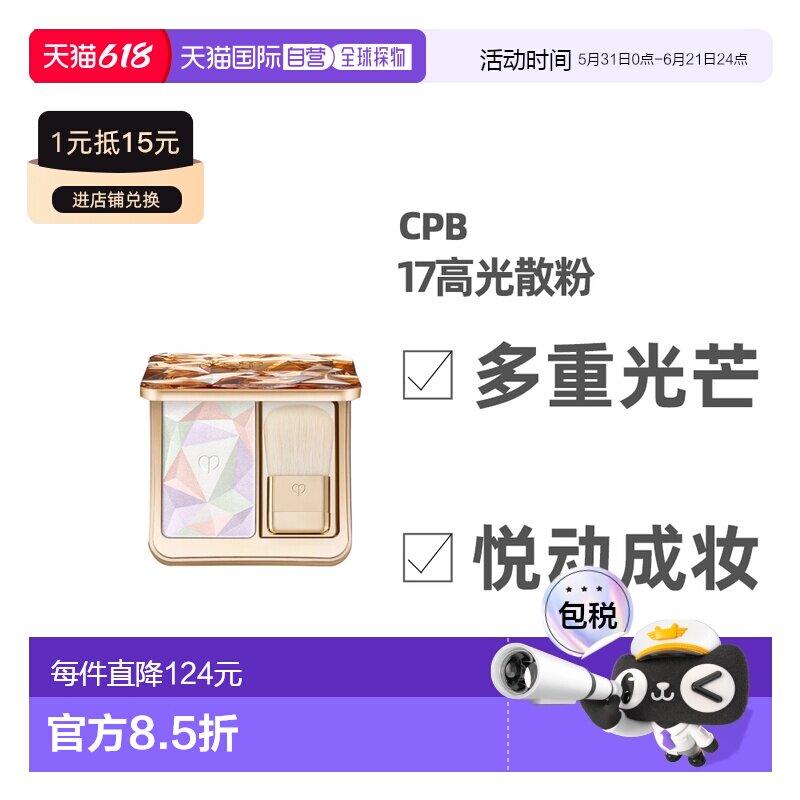 日本直邮 CPB肌肤之钥高光2022新款17号打造立体水光肌爆款正品