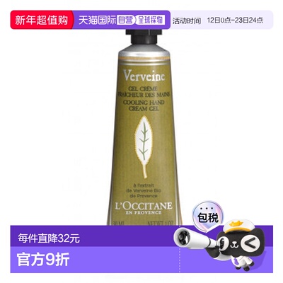 欧洲直邮欧舒丹马鞭草护手霜 L'Occitane Creme mains Verveine