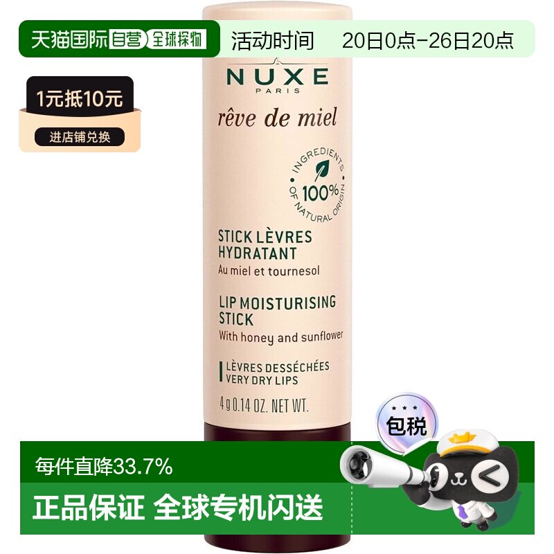 香港直邮Nuxe欧树深层持久保湿蜂蜜护唇膏正品