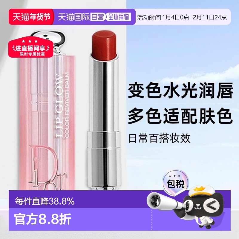 日潮跑腿Dior迪奥魅惑系列润唇膏焕彩水润口红滋润正品