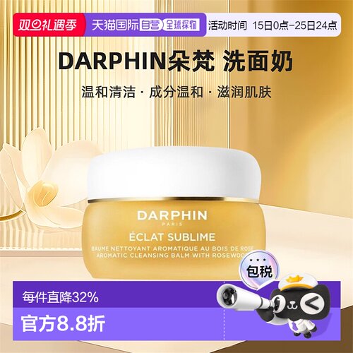 欧洲直邮darphin朵梵 玫瑰木精油卸妆膏40m深层清洁养肤焕亮正品