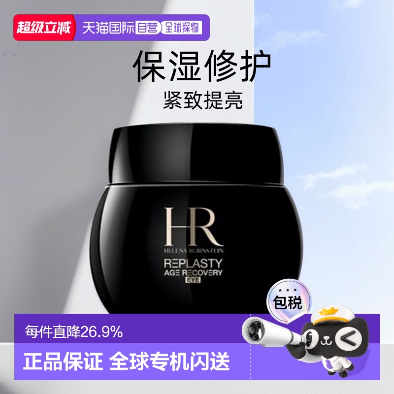 香港直邮HR赫莲娜活颜修护黑绷带眼霜保湿修护紧致提亮15ml正品