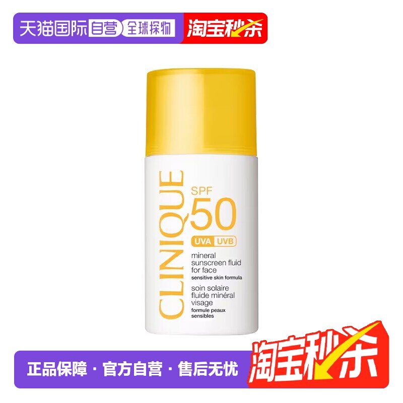 欧洲直邮Clinique倩碧SPF 50矿物面部液态防晒霜30m防紫外线正品
