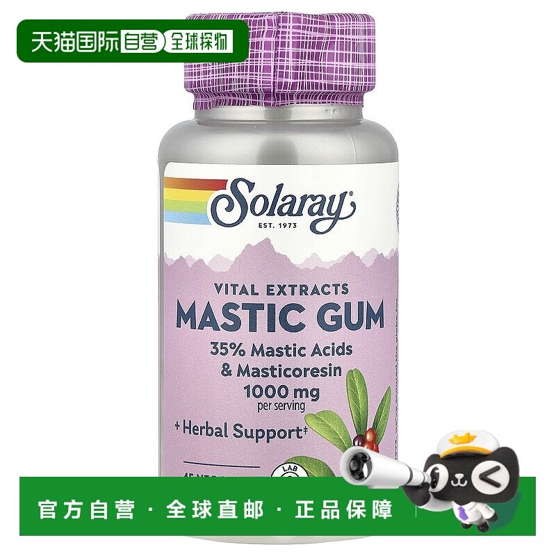 香港直发solaray乳香胶素食胶囊天然植物有机营养补充强健45粒