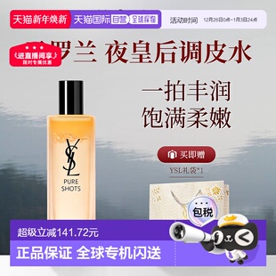 香港直邮YSL圣罗兰夜皇后调皮水精华水150ml护肤品生日礼物正品