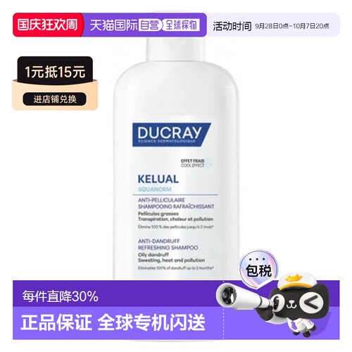 欧洲直邮Ducray/护蕾 Kelual Squanorm 清爽去屑洗发水 200-正品