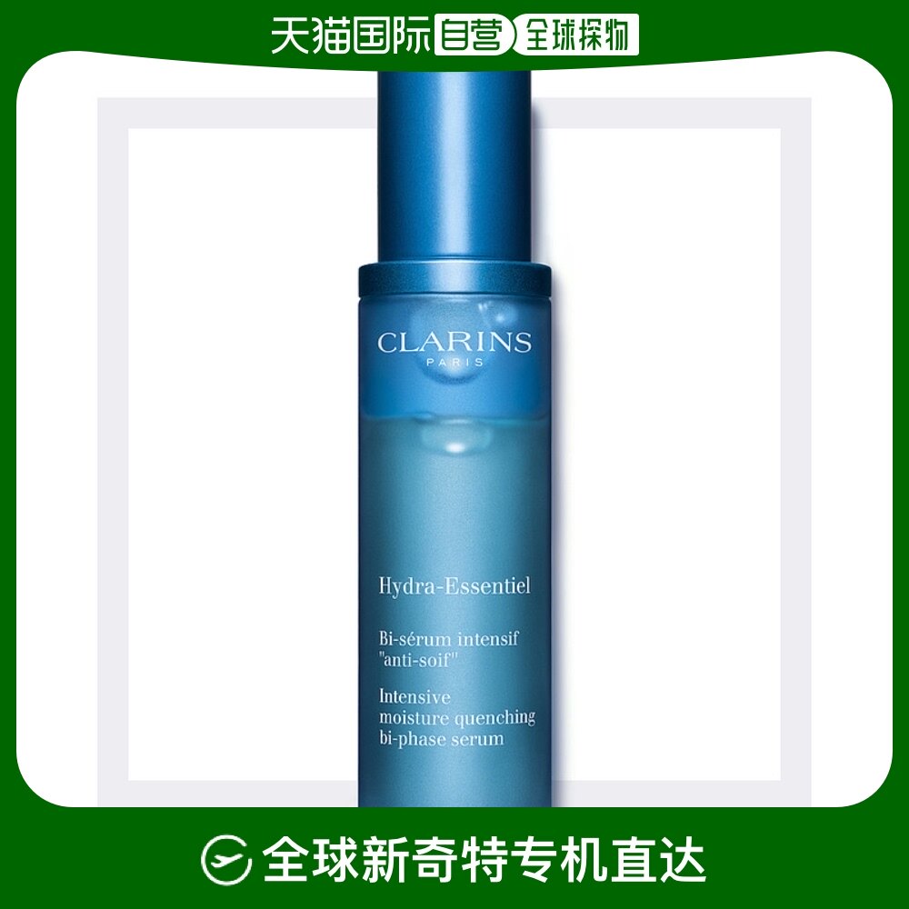 自营|clarins娇韵诗不死鸟水精华30ml沁润保湿补水细腻柔嫩
