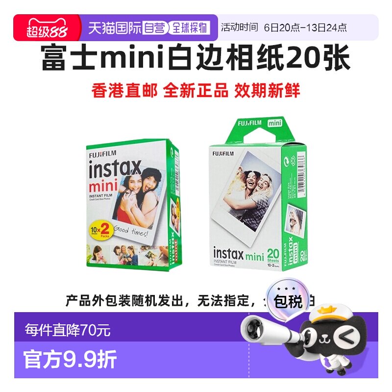 【香港直邮】富士mini相纸20张3寸拍立得迷你白边系列通用海外版图片