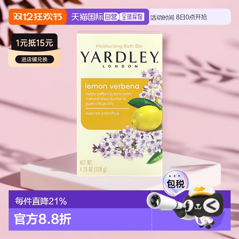 香港直邮Yardley London保湿沐浴香皂柠檬马鞭草4.25 盎司（椰子