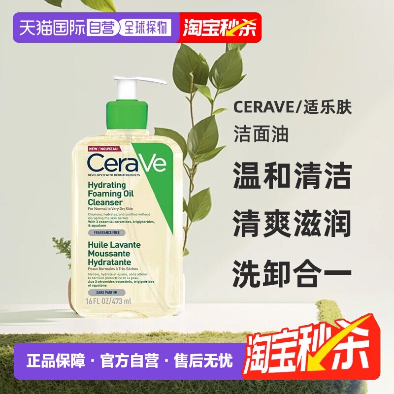 欧洲直邮CeraVe适乐肤洗卸合一洁面油473ml清洁清爽滋润正品