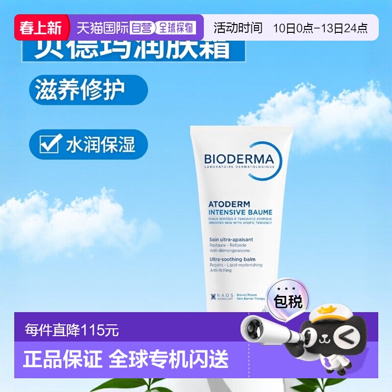 欧洲直邮Bioderma贝德玛女士润肤霜赋妍滋养修护水润 400ml正品