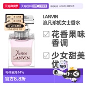 美国直邮Lanvin浪凡珍妮女士香水花果香调自然持久EDP100ml正品