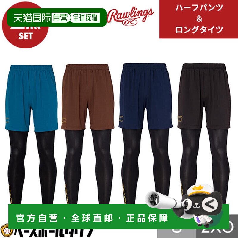 日本直邮Rawlings Black Label棒球短裤和紧身裤两件套V字形拼接A图片