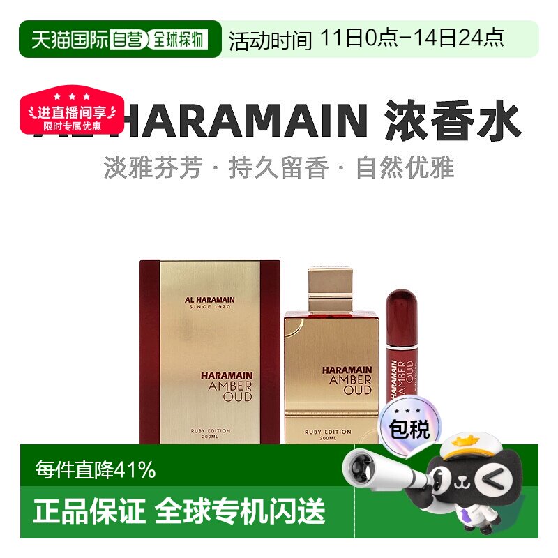 美国直邮Al Haramain哈拉曼琥珀沉香乌木男士浓香水EDP馥郁2正品