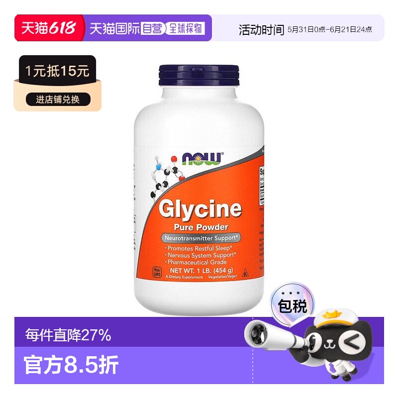 香港直发Now诺奥甘氨酸粉454g具有活性提高身体维持粉剂补充剂