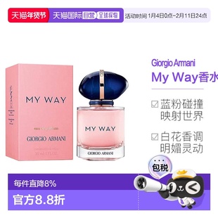 欧洲直邮GIORGIO ARMANI阿玛尼my way自我无界女士香水持久正品