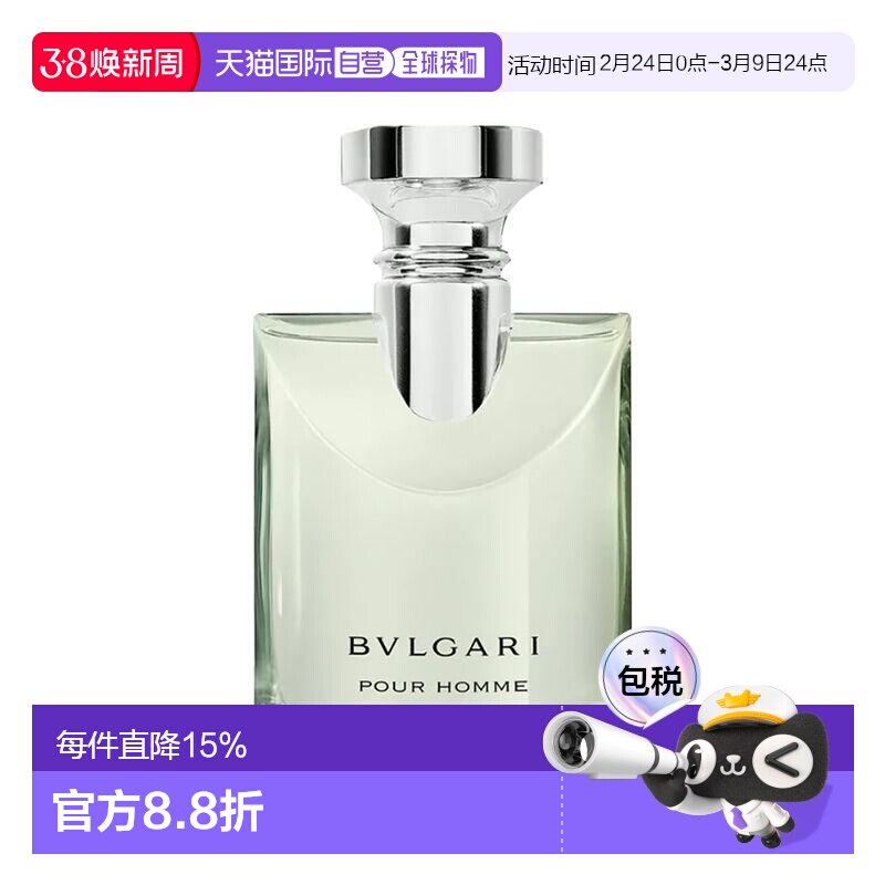 香港直邮Bvlgari宝格丽大吉岭茶男士淡浓香水50/100ml木质调正品
