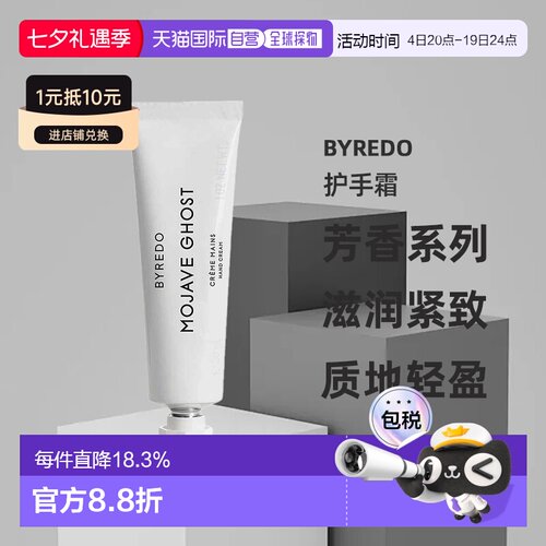 香港直邮BYREDO柏芮朵百瑞德无人区玫瑰护手霜芳香滋润30ml正品