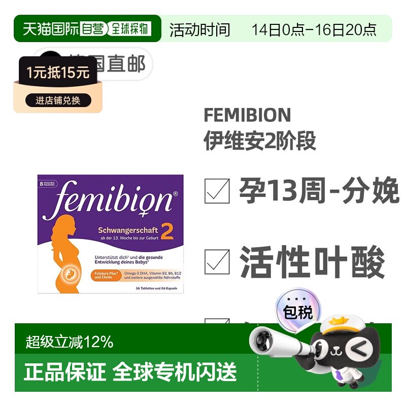 欧洲直邮德国Femibion伊维安2段孕期活性叶酸DHA孕妇维生素8周										